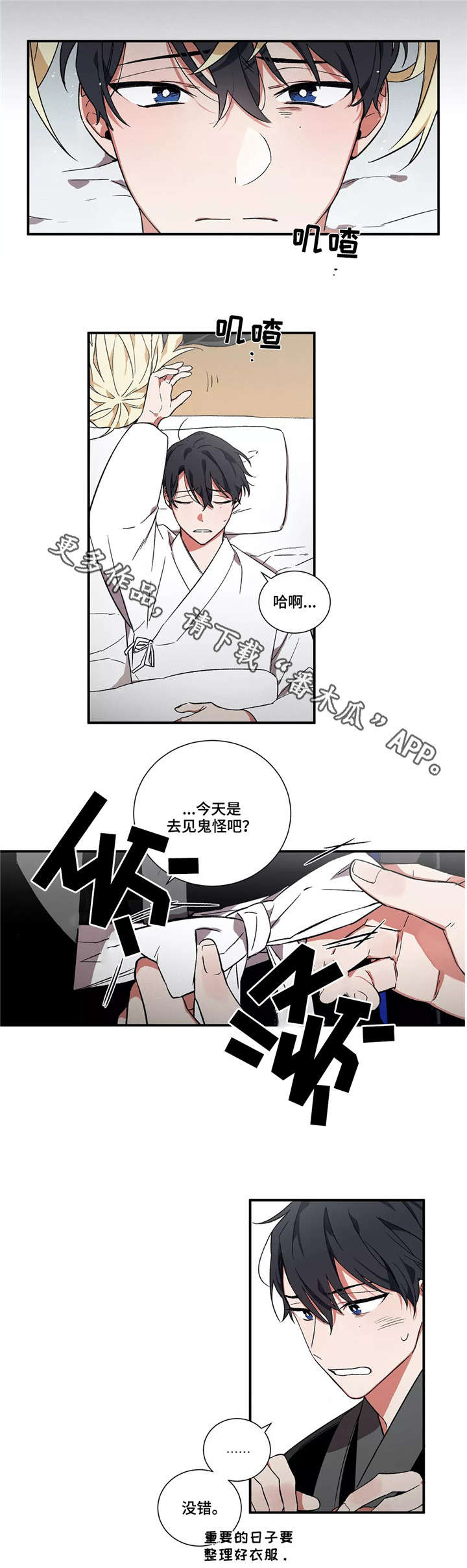 水火拍档漫画,第9章：任务1图