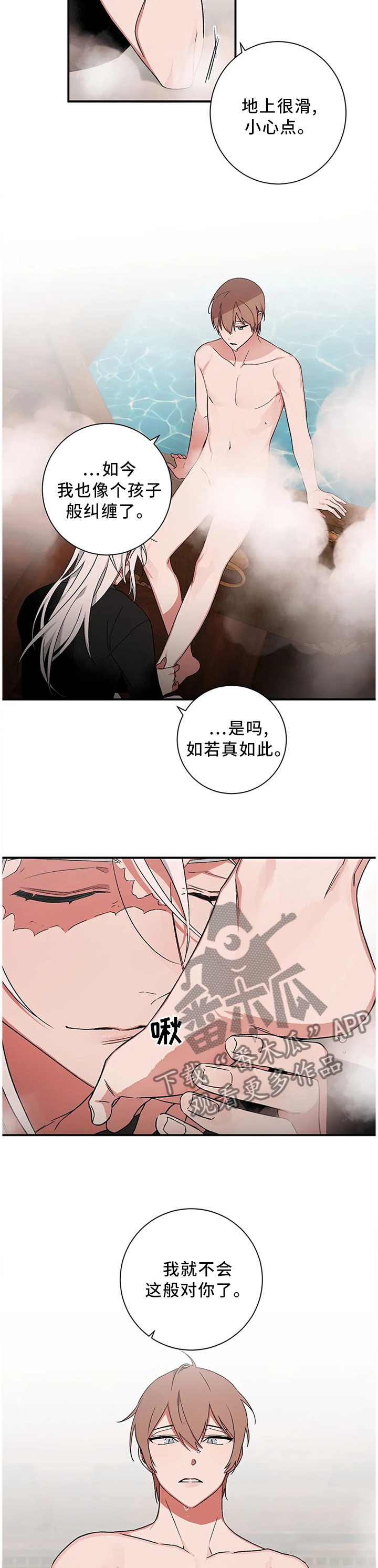 水火拍档漫画,第72章：【第二季】欺骗的化身2图