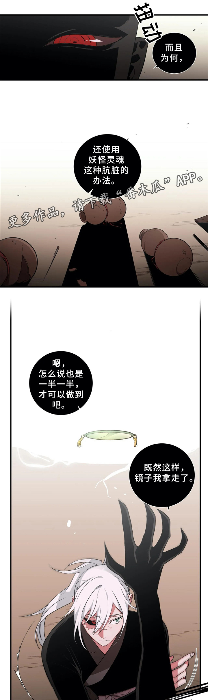 水火拍档漫画,第47章：元凶2图