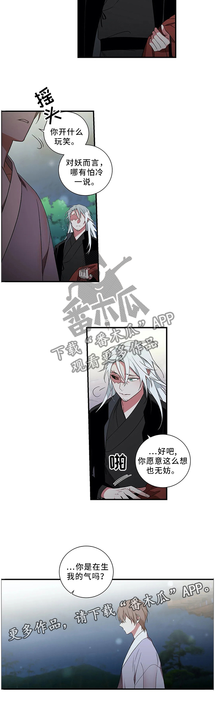 水火拍档漫画,第51章：【外传】永远在一起5图