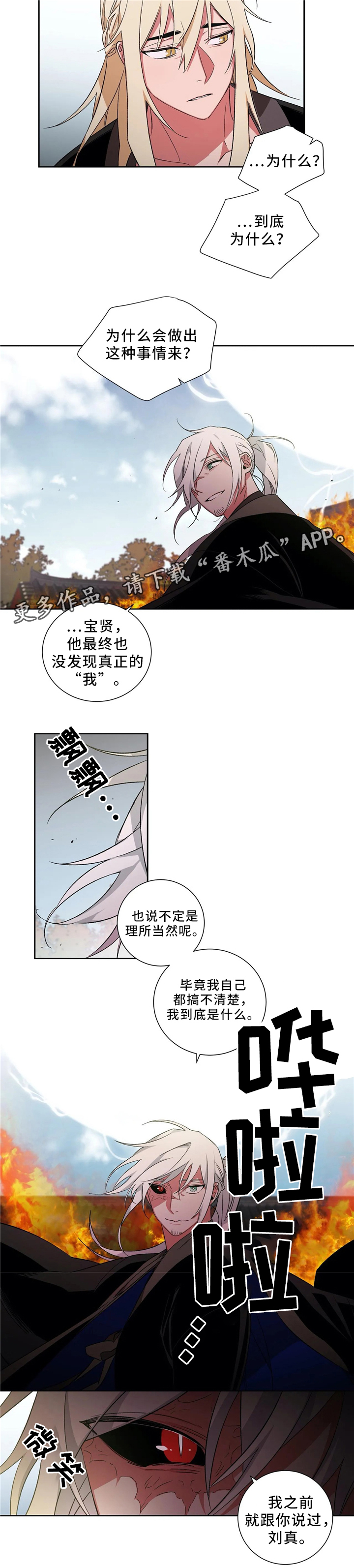 水火拍档漫画,第46章：终要选择4图