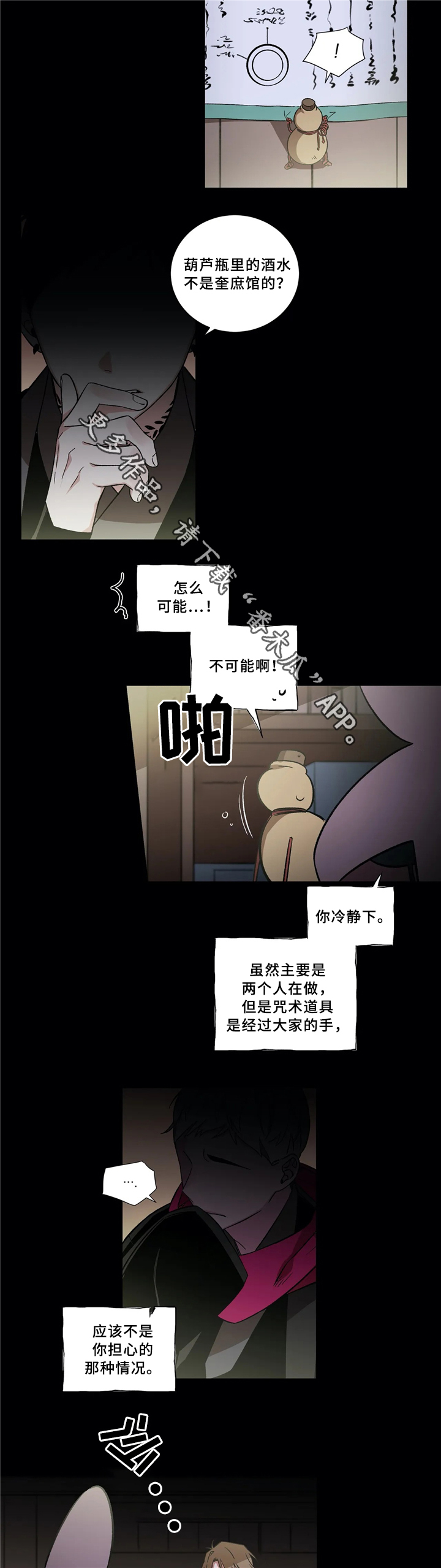水火拍档漫画,第42章：疑惑4图