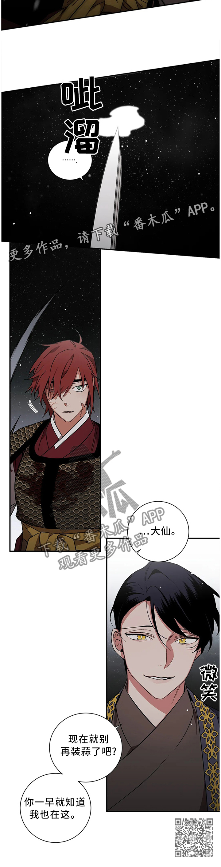 水火拍档漫画,第71章：【第二季】同流合污1图