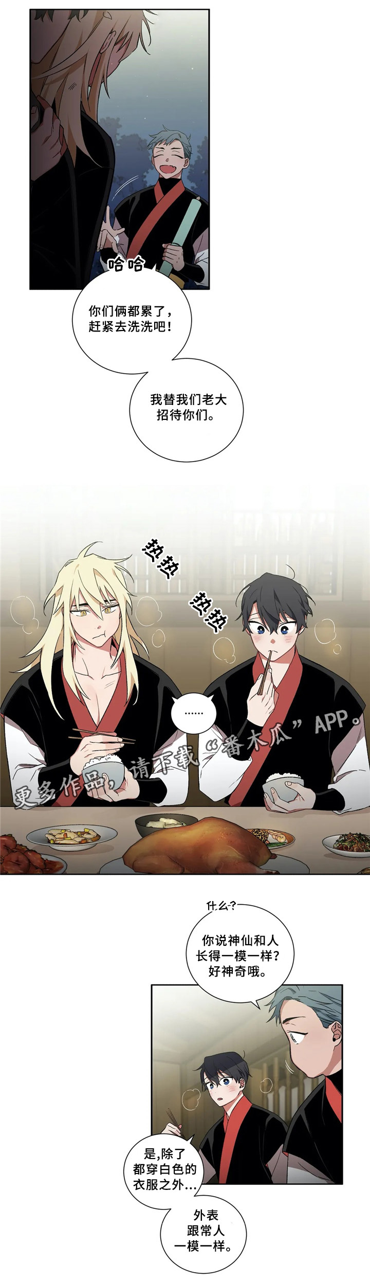 水火拍档漫画,第40章：给我个理由4图
