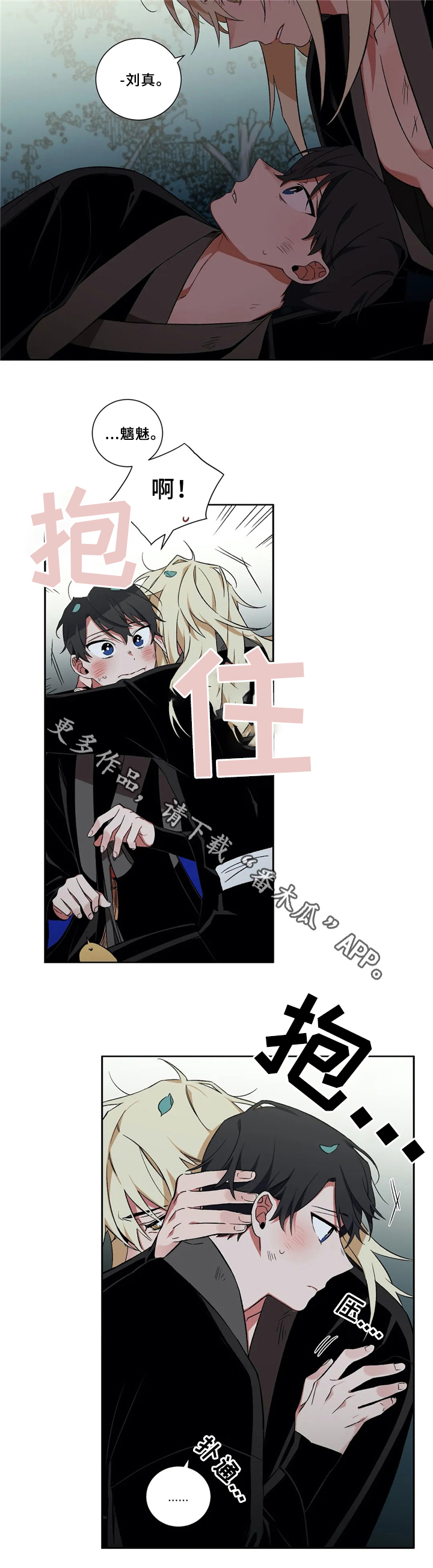 水火拍档漫画,第39章：接待3图