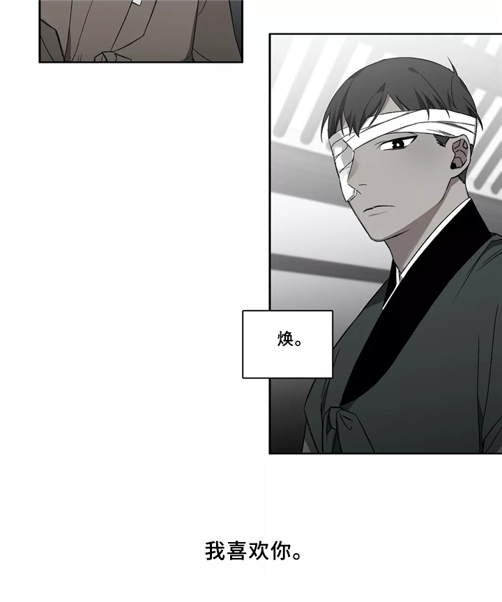 水火拍档漫画,第33章：我喜欢你4图