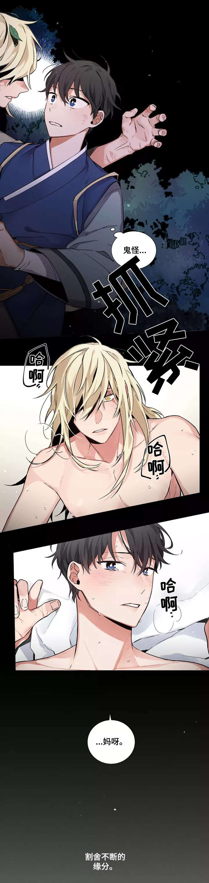 水火拍档漫画,第2章：缘分1图