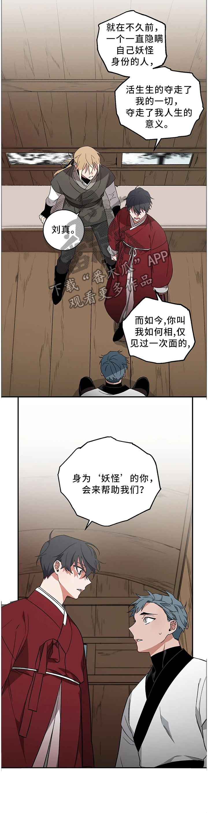 水火拍档漫画,第57章：【第二季】因为我喜欢人类啊1图