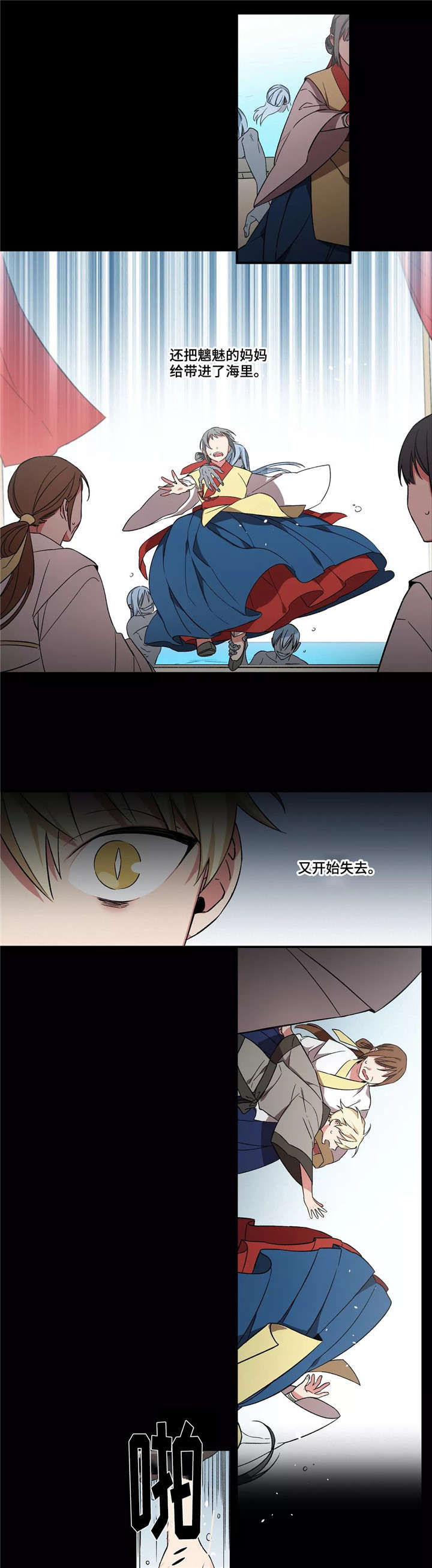 水火拍档漫画,第22章：心痛3图