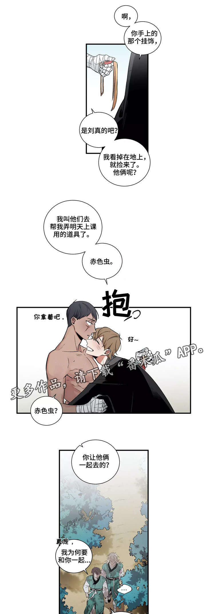 水火拍档漫画,第4章：中央结界1图
