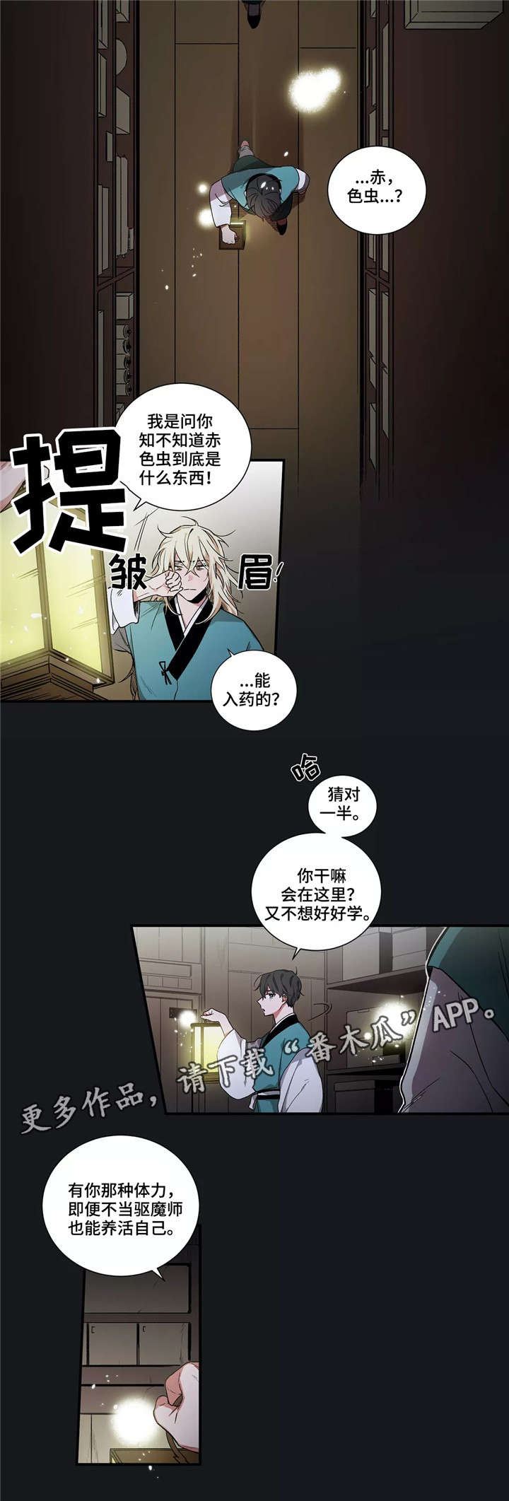 水火拍档漫画,第4章：中央结界5图