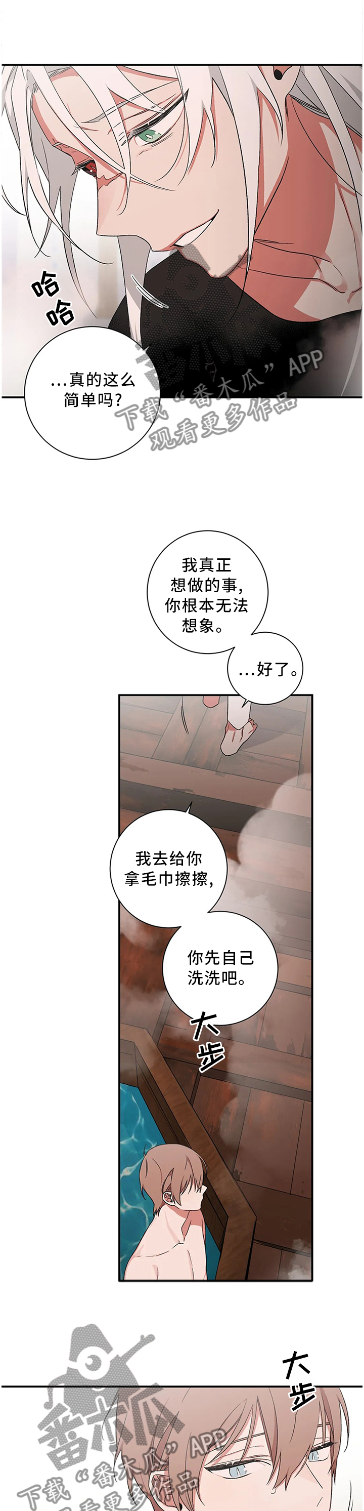 水火拍档漫画,第72章：【第二季】欺骗的化身4图