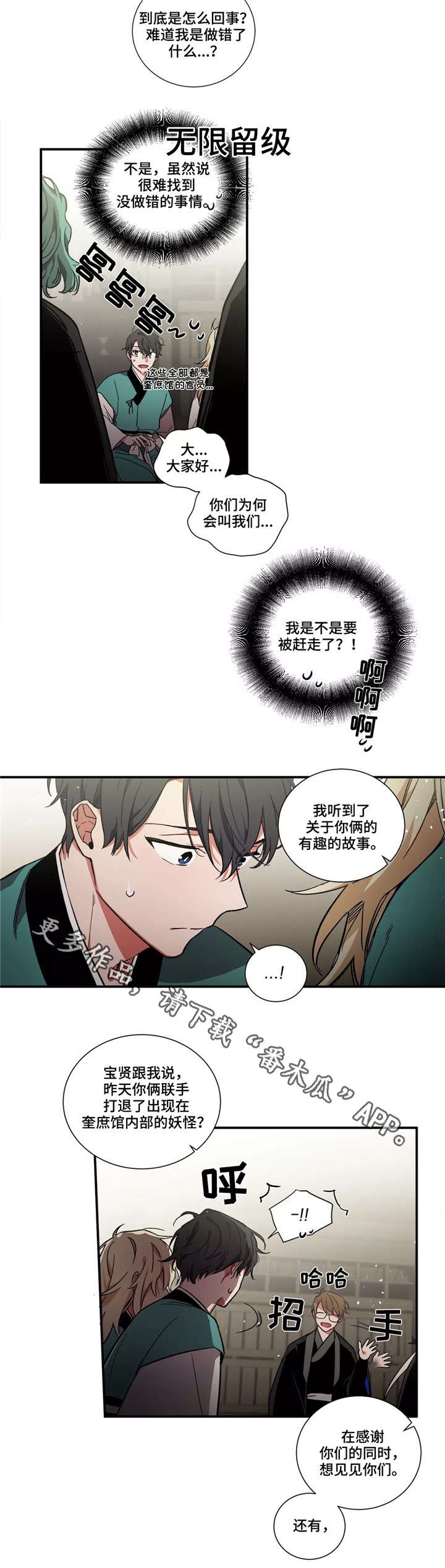水火拍档漫画,第7章：搭档3图