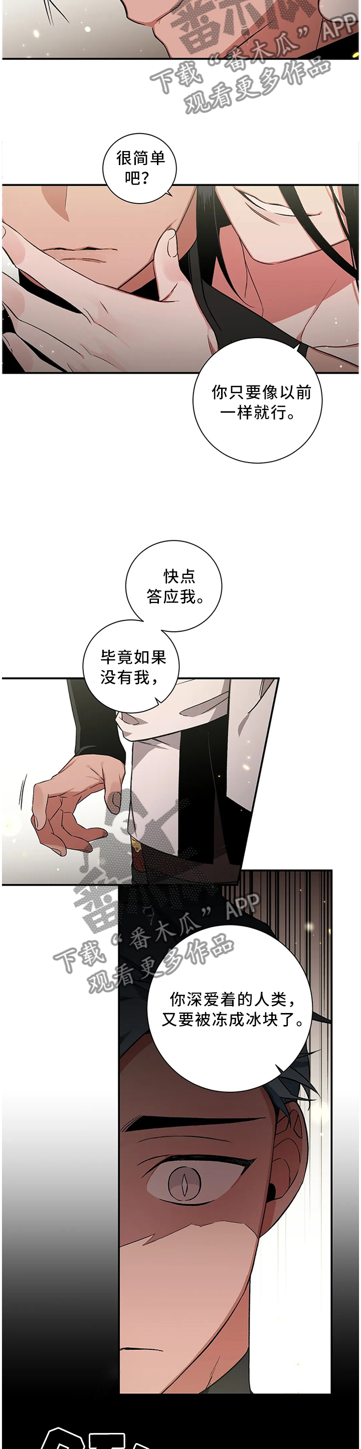 水火拍档漫画,第62章：【第二季】过去的故事1图