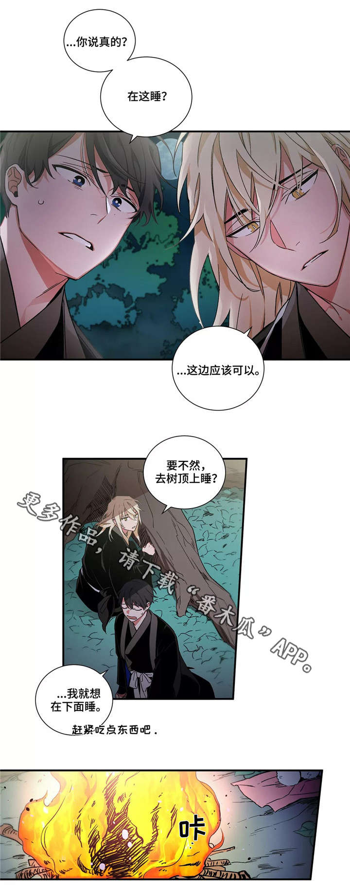 水火拍档漫画,第10章：同行3图