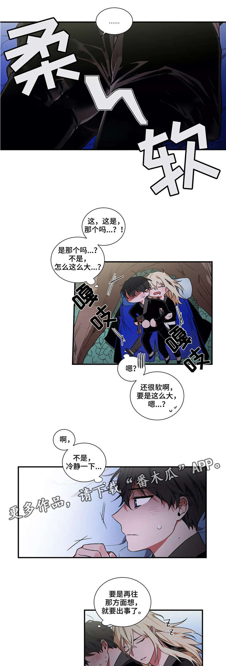 水火拍档漫画,第11章：梦4图