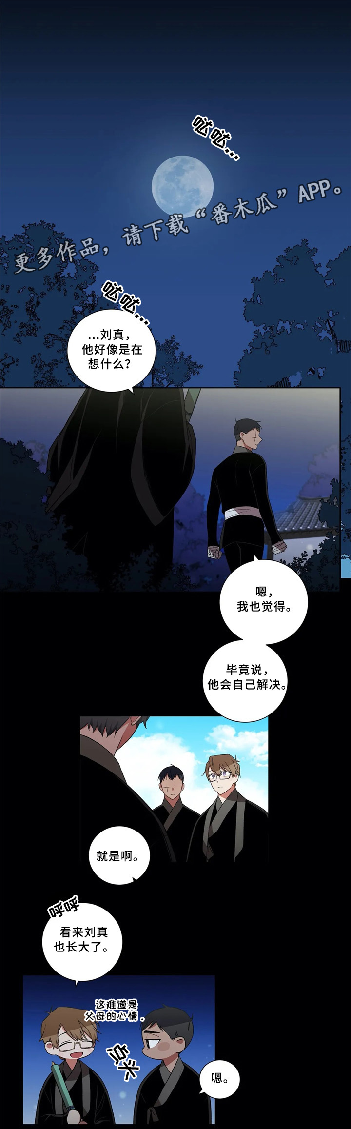 水火拍档漫画,第41章：成长5图