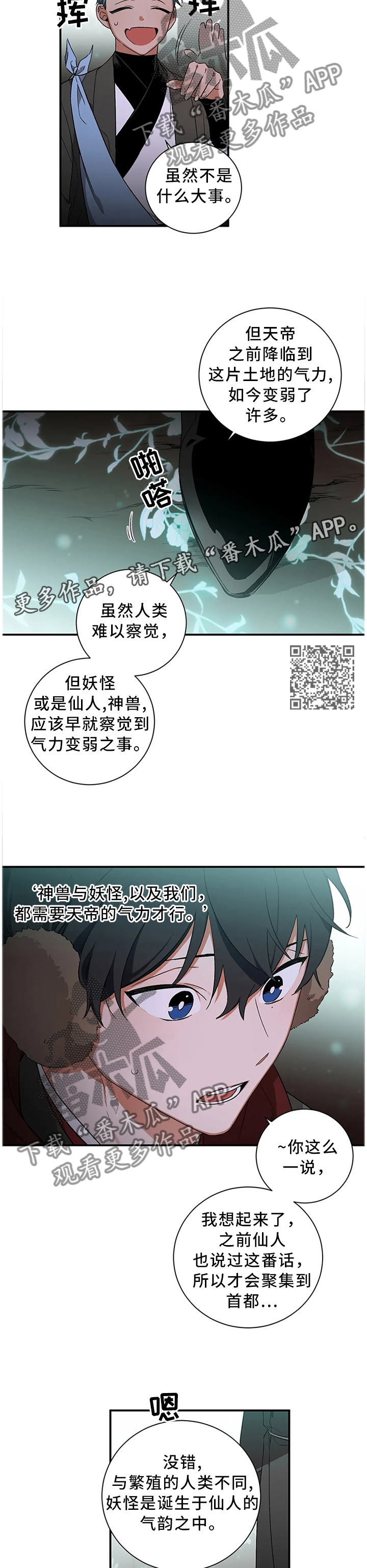 水火拍档漫画,第59章：【第二季】你做好准备了吗1图