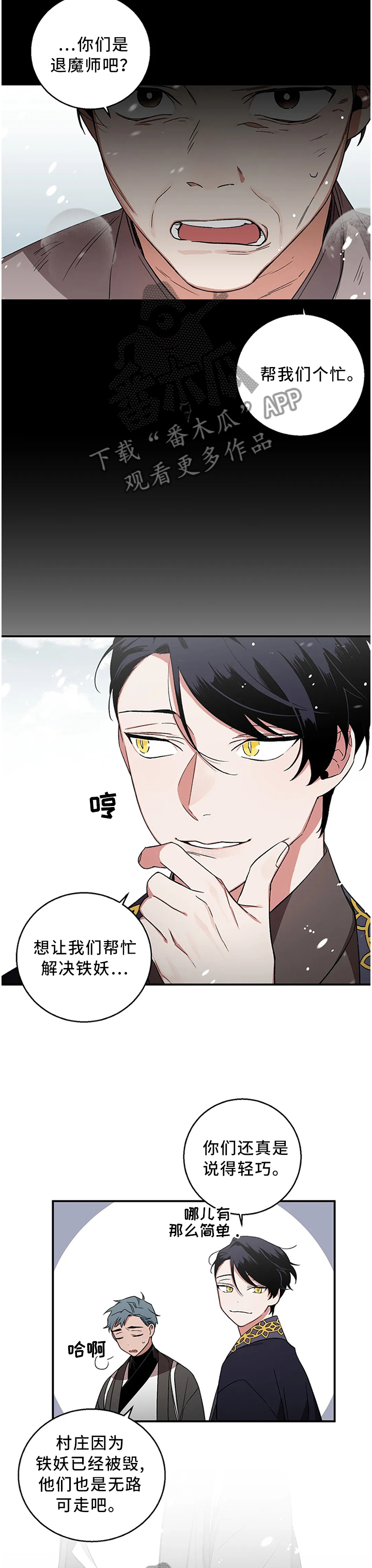 水火拍档漫画,第69章：【第二季】做回自己2图