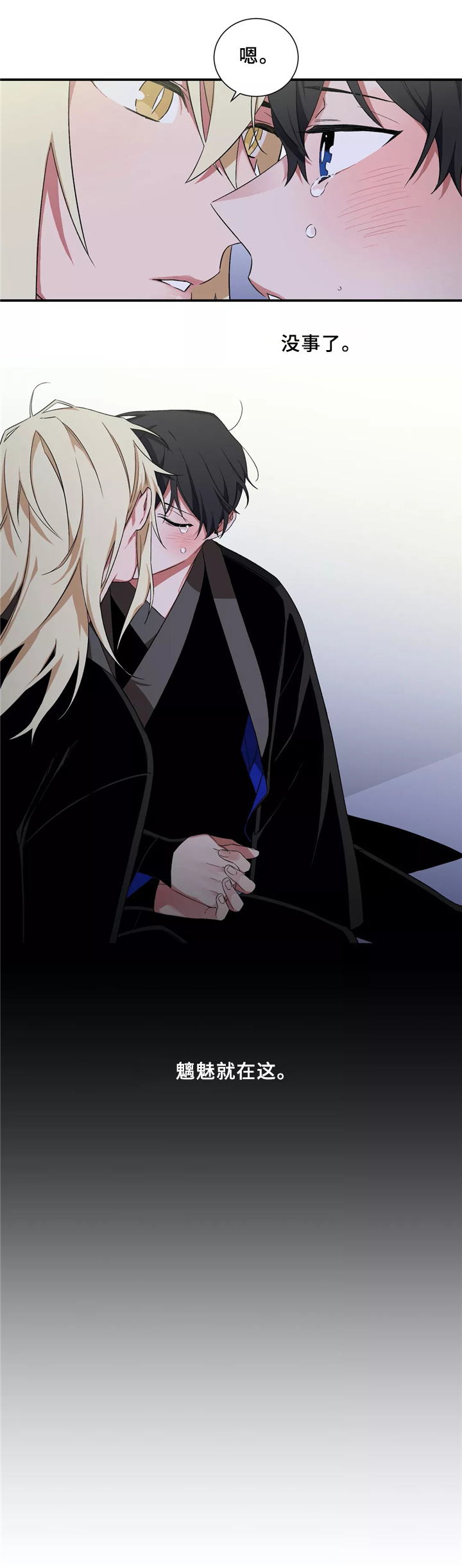 水火拍档漫画,第31章：没事了5图