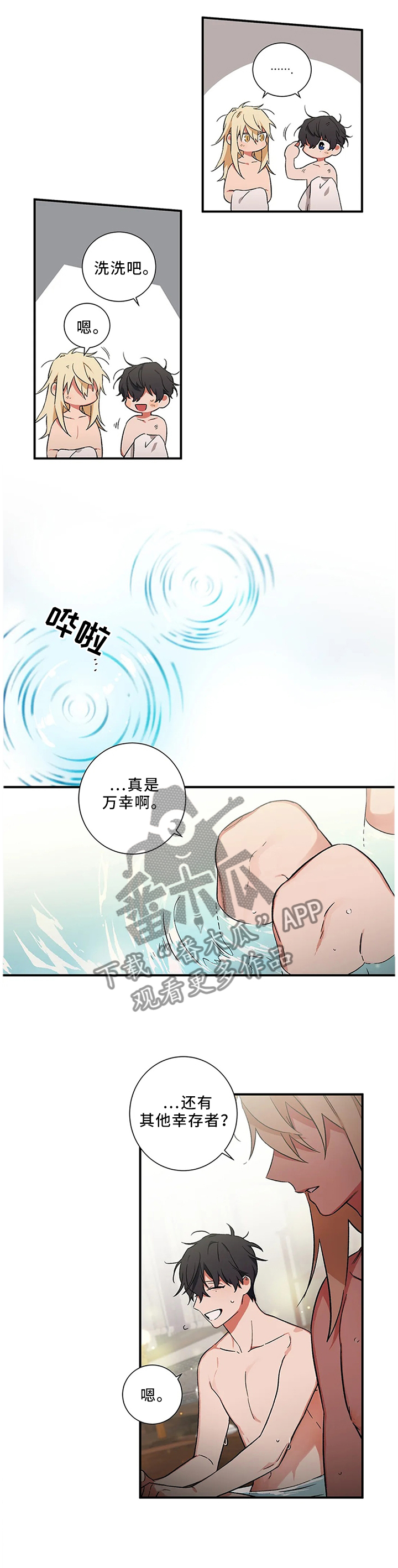 水火拍档漫画,第53章：【第二季】新地方3图