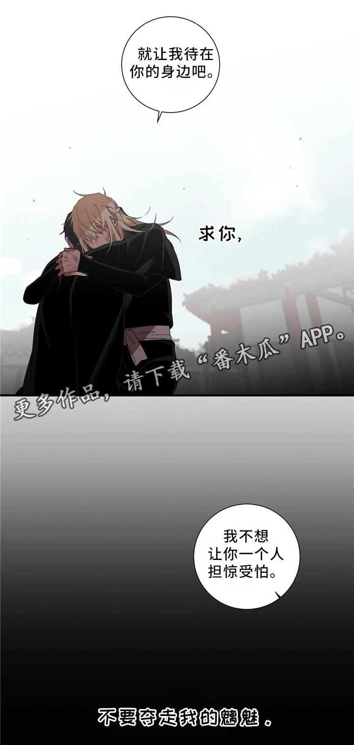 水火拍档漫画,第48章：永远待在我身边(第一季完结)3图