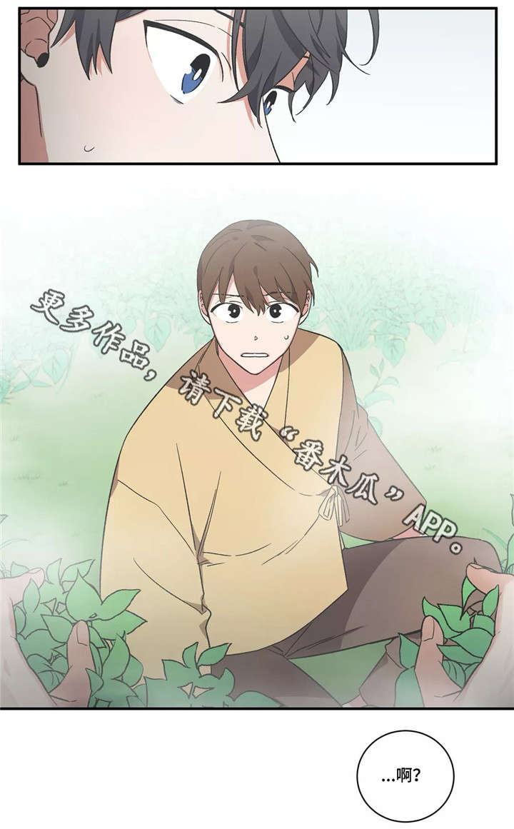 水火拍档漫画,第25章：呼救3图