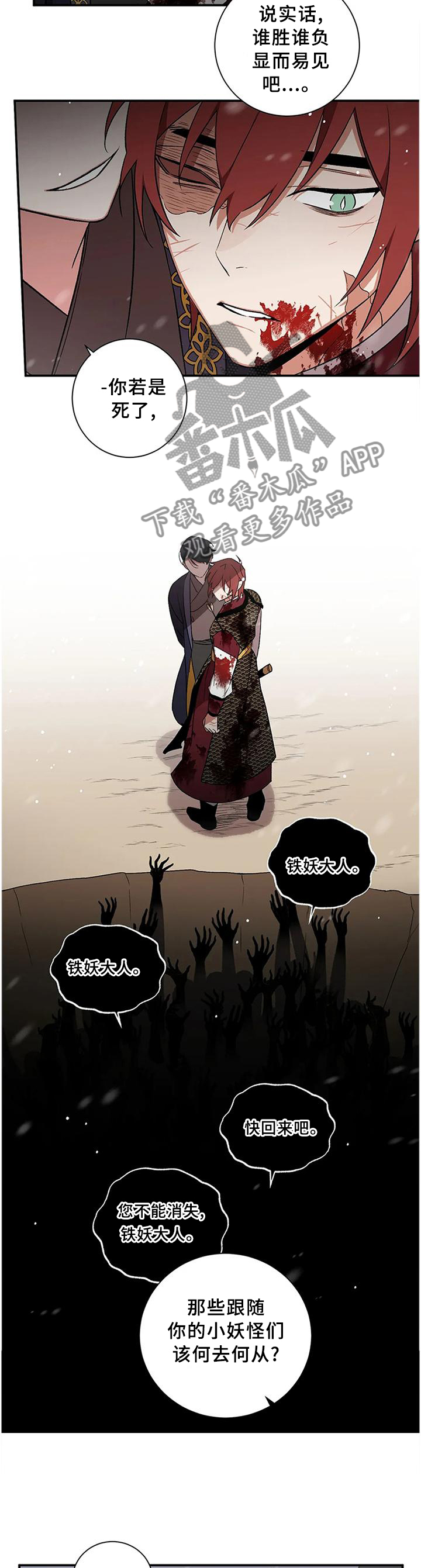 水火拍档漫画,第75章：【第二季】交涉5图