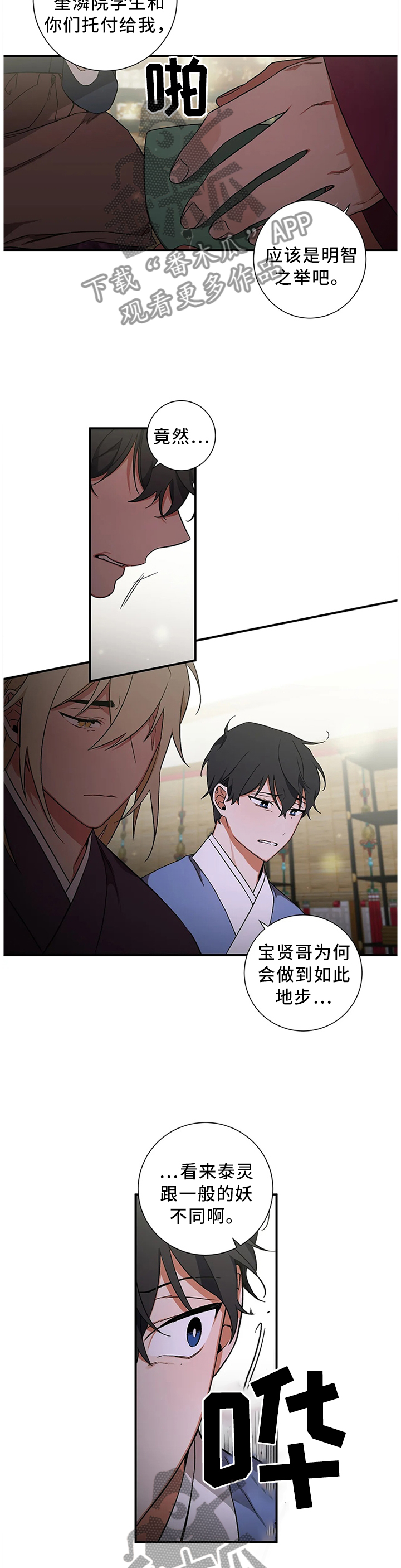 水火拍档漫画,第55章：【第二季】指引者4图