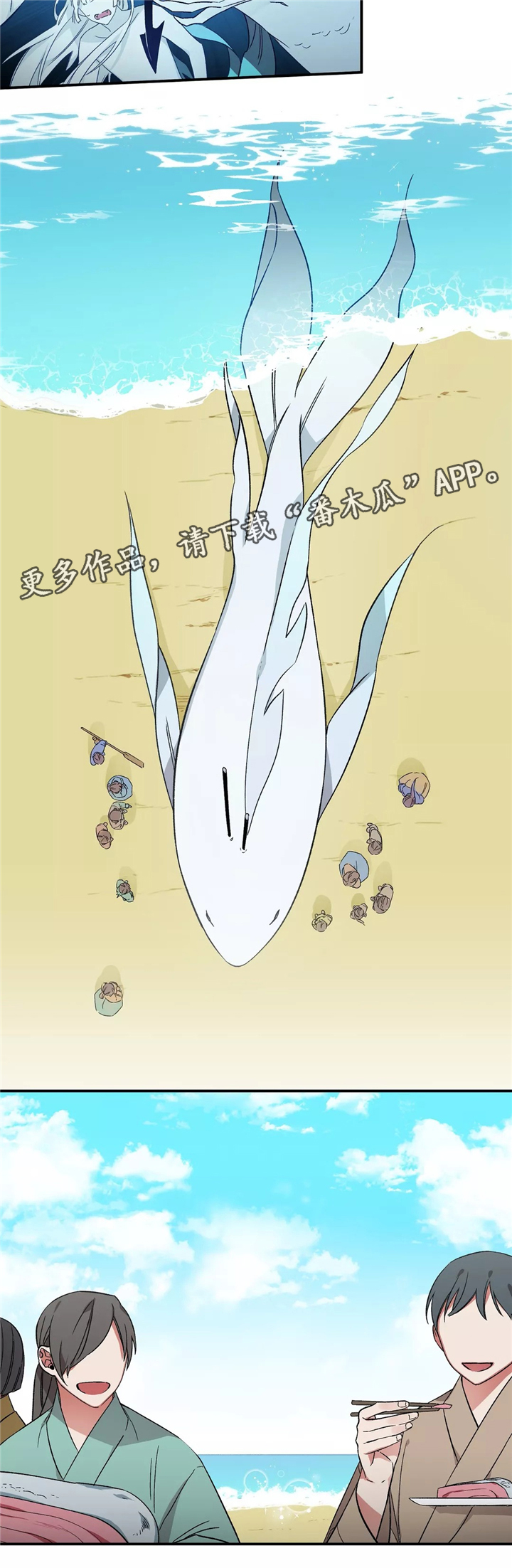 水火拍档漫画,第28章：白鲸3图