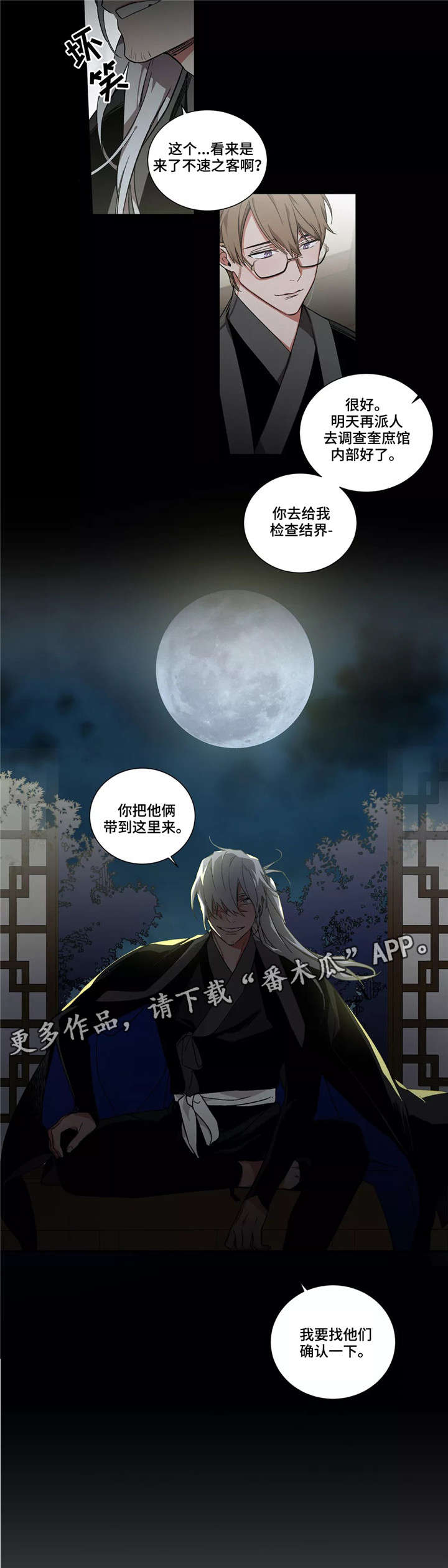 水火拍档漫画,第6章：馆长4图