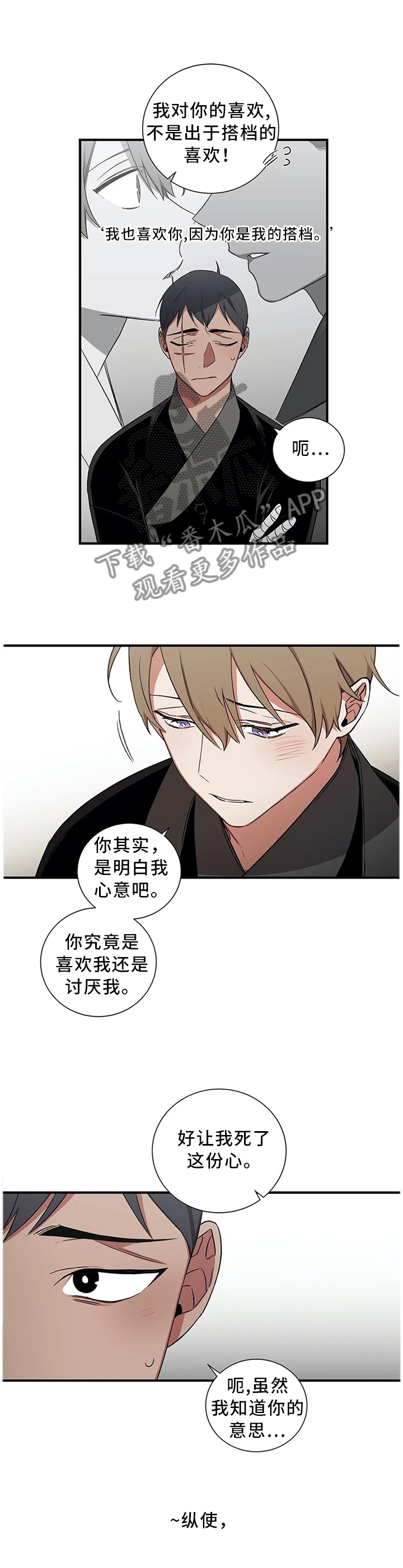 水火拍档漫画,第51章：【外传】永远在一起1图