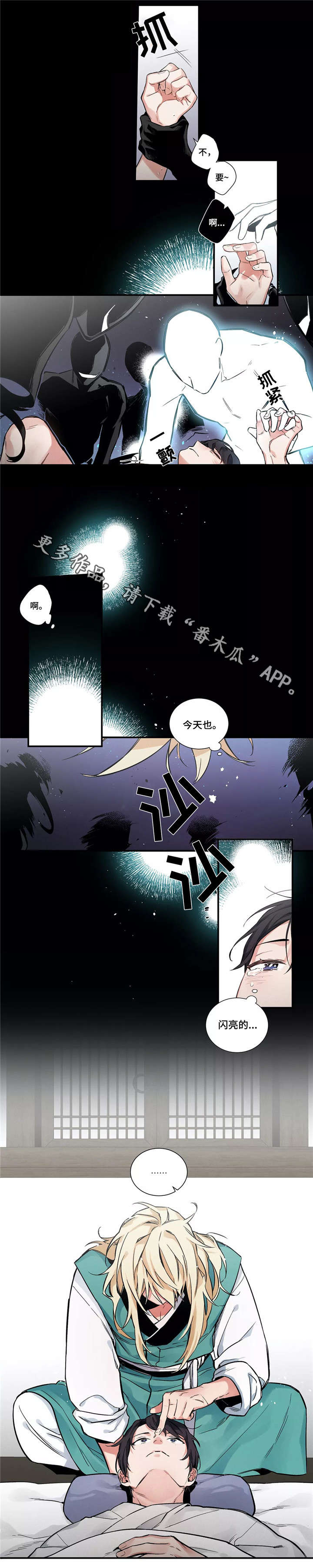水火拍档漫画,第3章：奎潾院2图