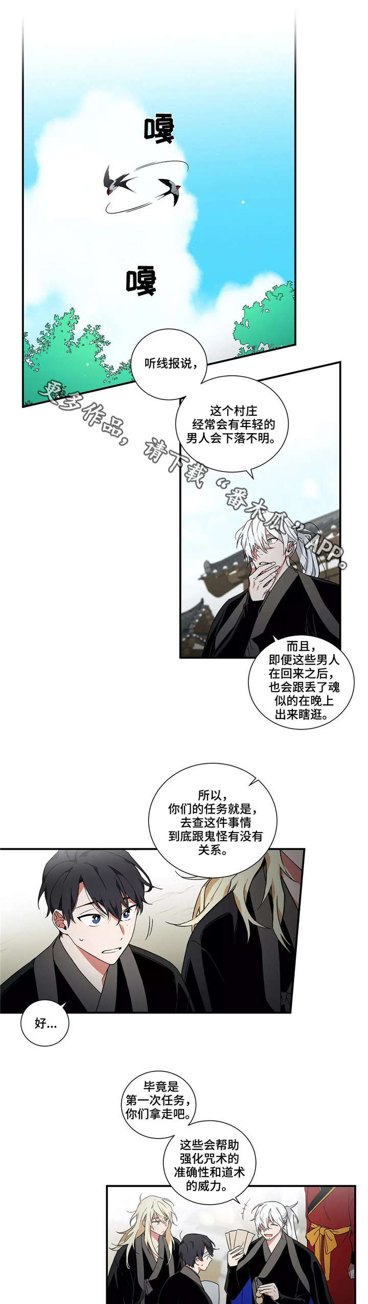 水火拍档漫画,第10章：同行1图