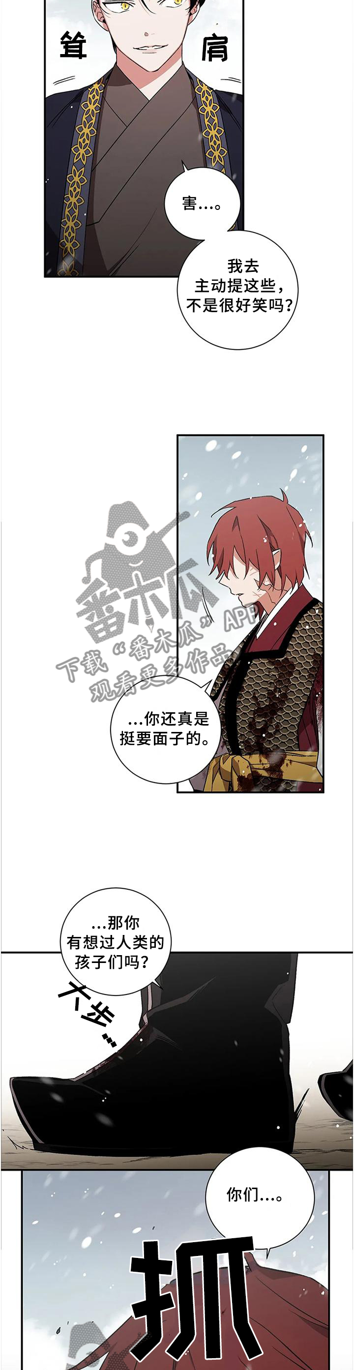 水火拍档漫画,第73章：【第二季】真相4图