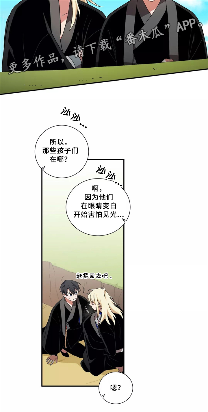 水火拍档漫画,第29章：无法认同4图