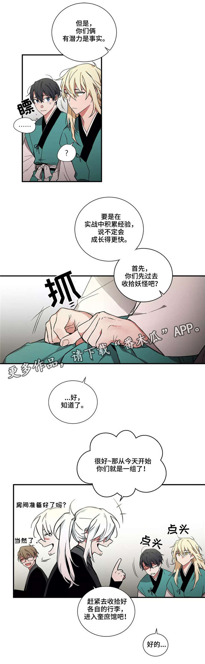 水火拍档漫画,第7章：搭档5图