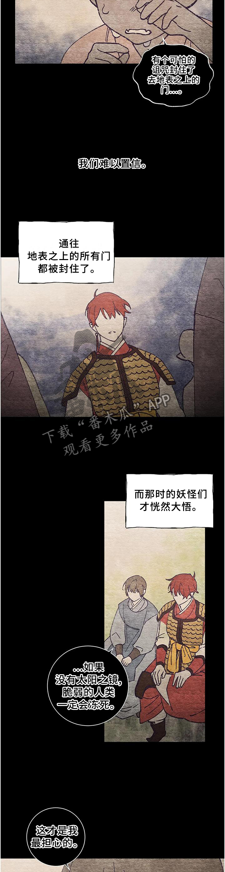 水火拍档漫画,第73章：【第二季】真相1图
