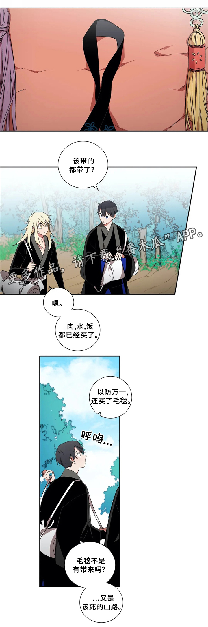水火拍档漫画,第37章：帮忙3图