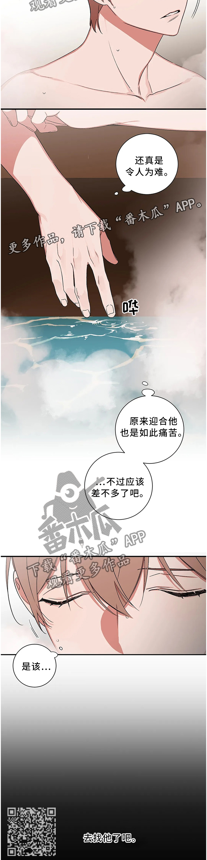水火拍档漫画,第72章：【第二季】欺骗的化身5图