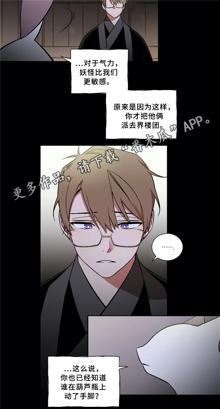 水火拍档漫画,第42章：疑惑5图