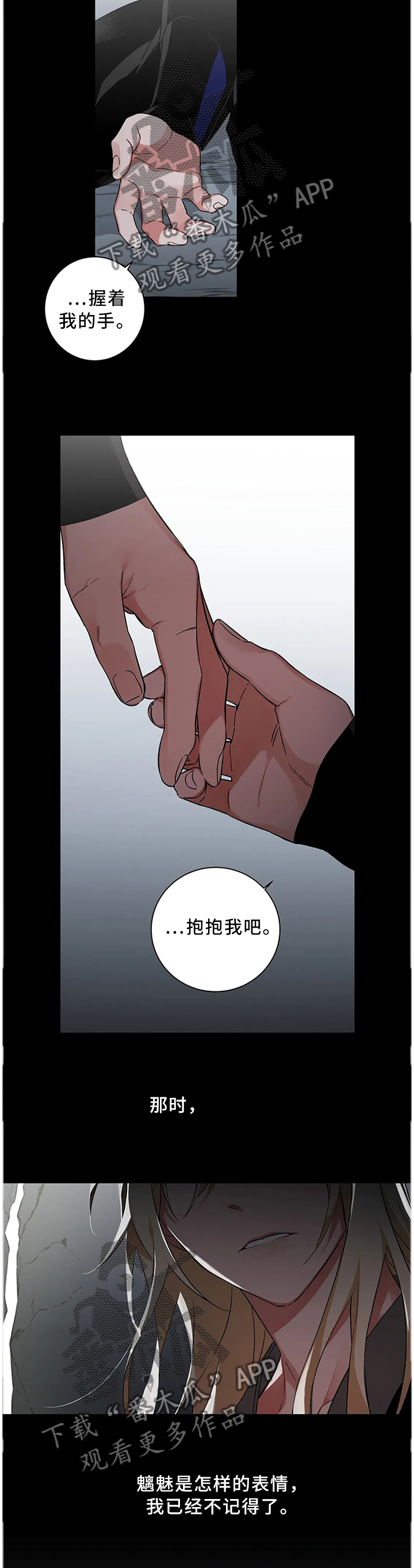 水火拍档漫画,第52章：【第二季】不要丢下我一个人2图