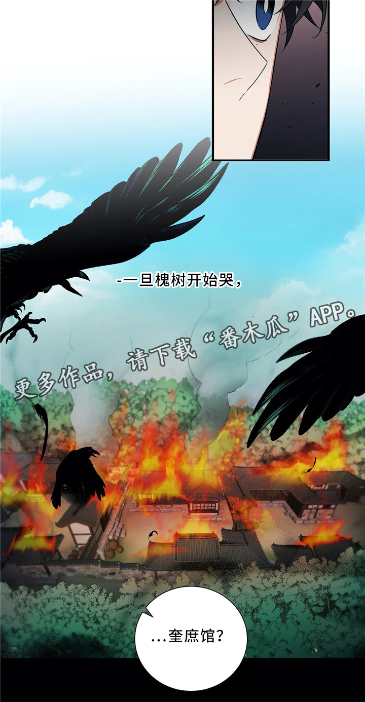 水火拍档漫画,第45章：出事3图