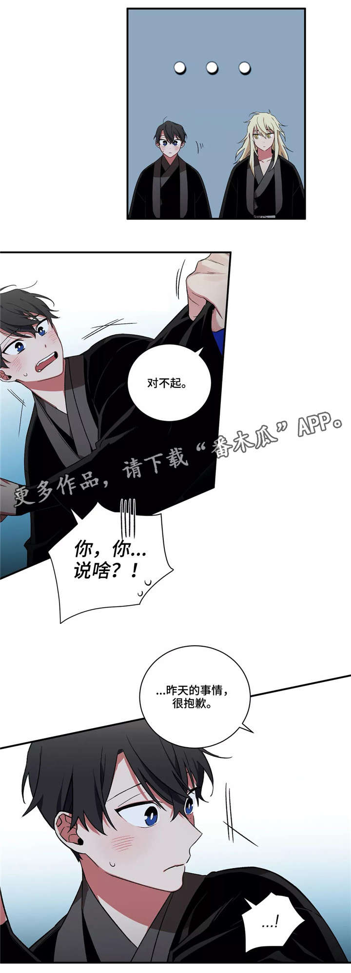 水火拍档漫画,第27章：帮帮我们2图