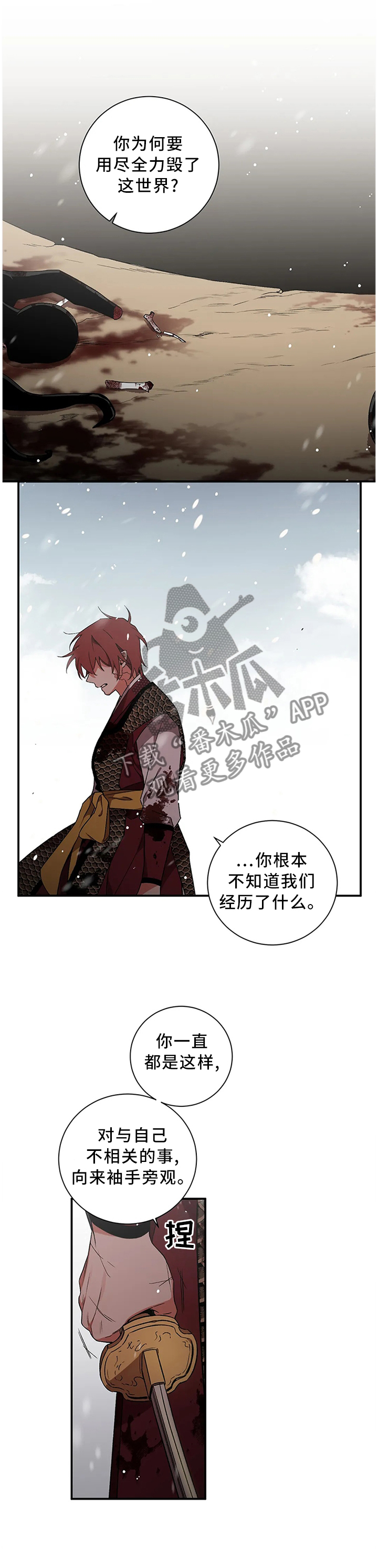 水火拍档漫画,第72章：【第二季】欺骗的化身4图