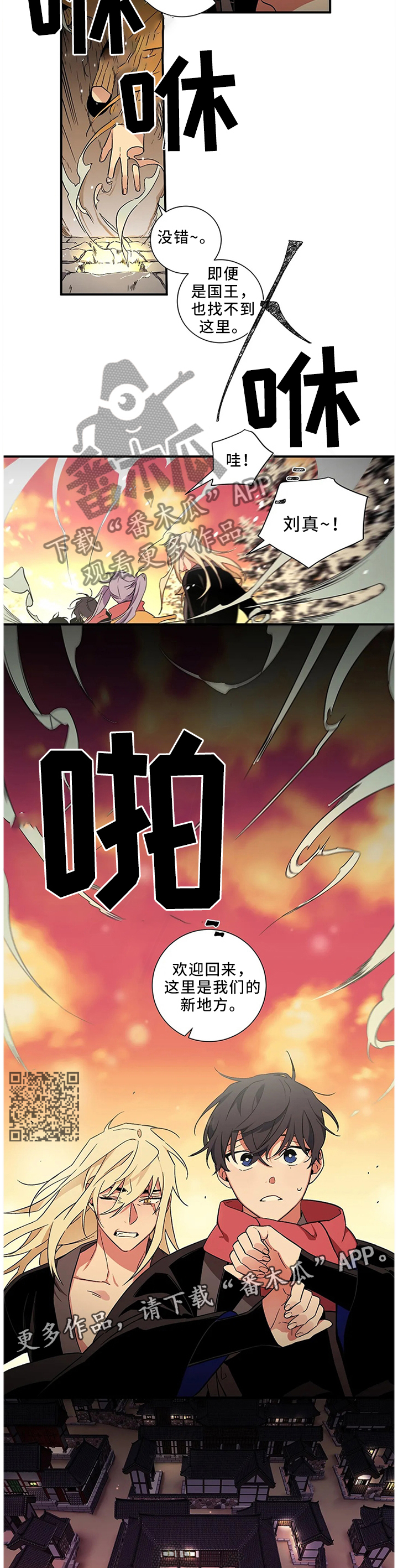 水火拍档漫画,第53章：【第二季】新地方1图