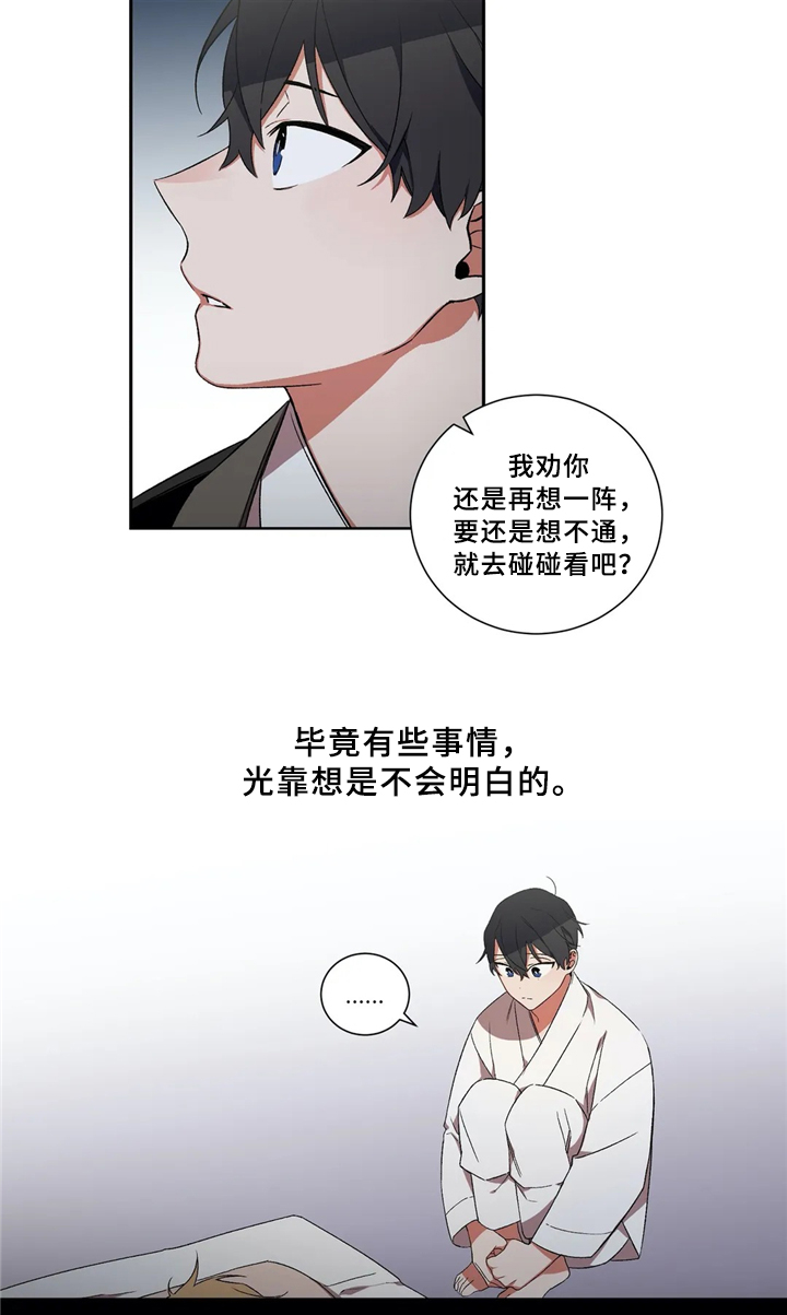 水火拍档漫画,第34章：我是不是喜欢他?5图