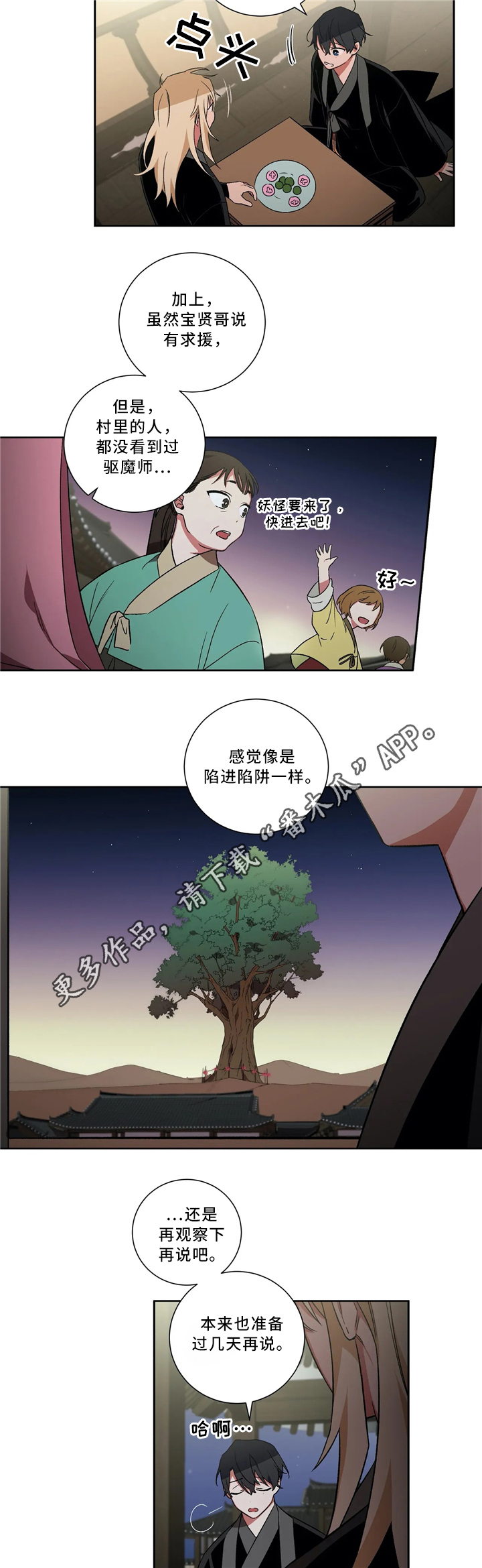 水火拍档漫画,第43章：抓妖3图