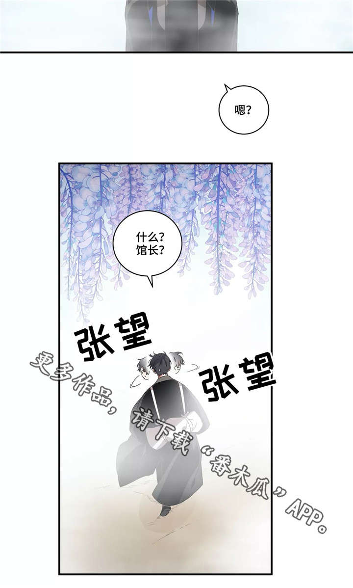 水火拍档漫画,第24章：出行5图