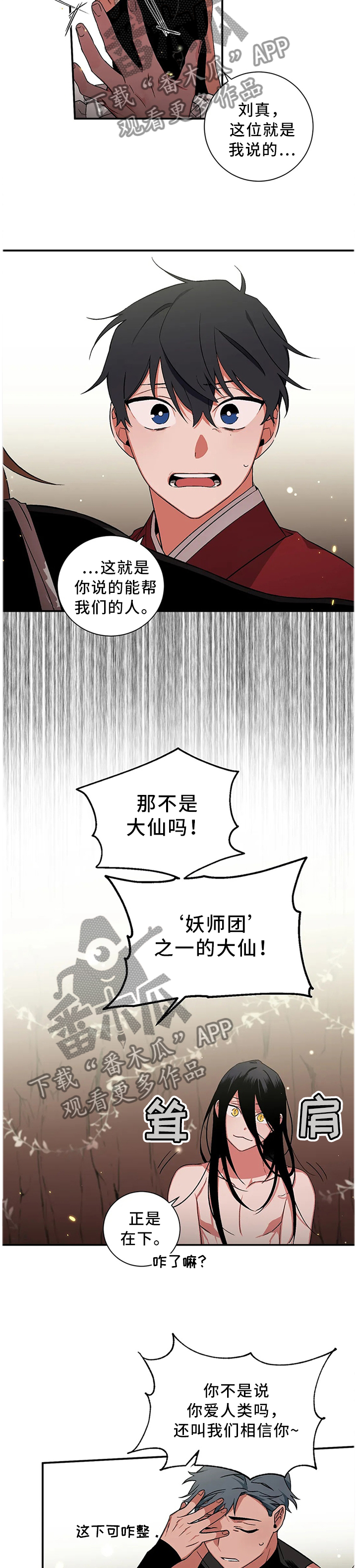 水火拍档漫画,第61章：【第二季】你是做不到的5图